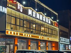 -阿龙海鲜农家乐·三亚老字号(海棠湾店)
