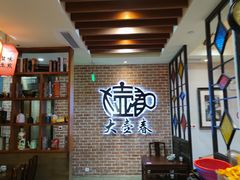 -大壶春生煎(四川中路店)