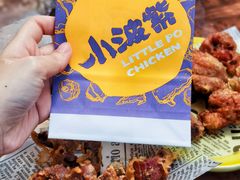 -小波紫炸鸡(大中华店)