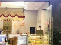 门面-歎雪糕低糖低脂Gelato冰淇淋