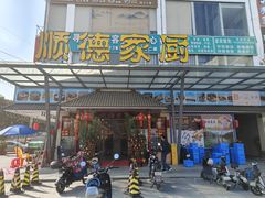 门面-顺德家厨(白云店)