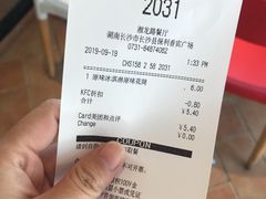账单-肯德基(湘龙路店)
