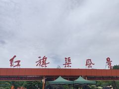 -红旗渠纪念馆