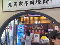 -穆得·老周家牛肉烧饼(普利街店)