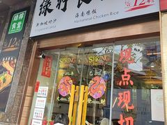 -绿柠食堂(北外滩店)