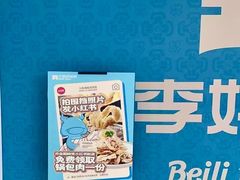 -北李妈妈菜·海肠捞饭(高新万达店)