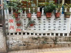 -小梁哥云吞面(黄贝岭店)