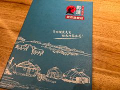 -郭靖内蒙菜·烤全羊·烧烤(望京旗舰店)