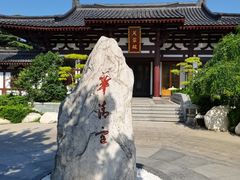 -华清宫景区