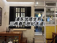 -三两春(崂山路店)