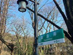 -法云安缦酒店