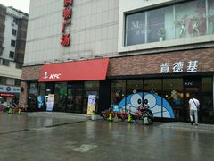 门面-肯德基(叠彩店)