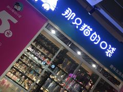 -吾悦广场(天津和平店)