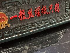 -锡和无锡菜(景丽苑店)