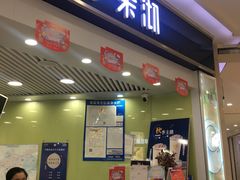 门面-茉沏(繁花中心店)