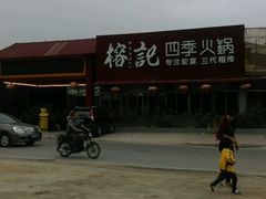 -榕记(番禺总店)