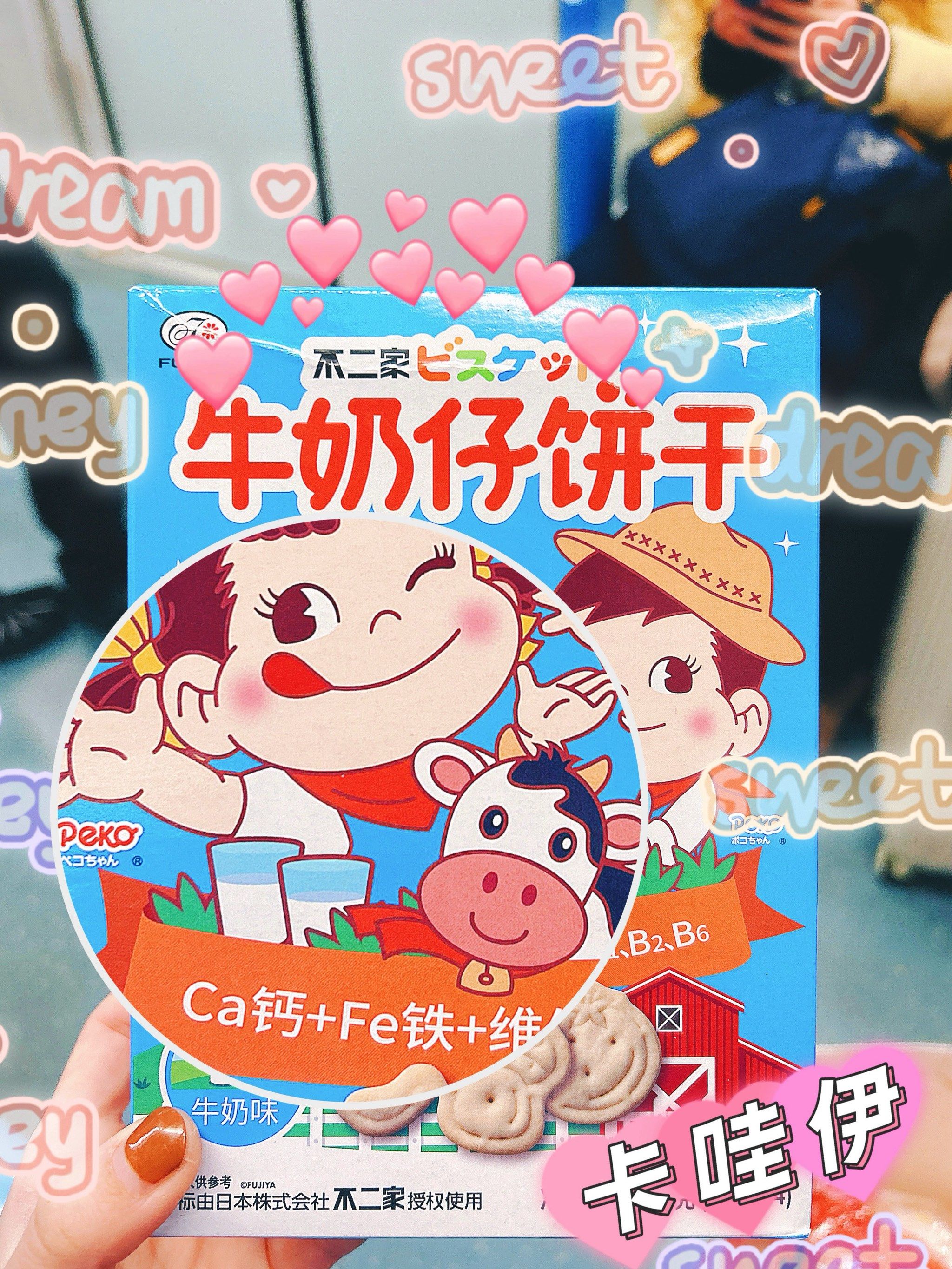 不二家牛奶仔饼干94 奶味98十足 造型可爱 熊孩子们都喜欢93吧