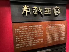 -南越王博物院(王宫展区)