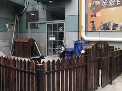 -宠爱有家宠物店(环镇北路店)