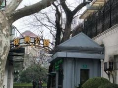 -上海孙中山故居纪念馆