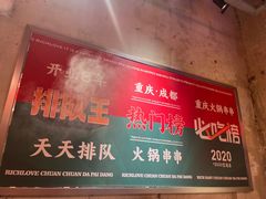 -大芊金重庆串串火锅(南京路店)