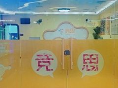 -竞思注意力·专注力·学习能力训练(广开中心)