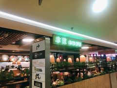 门面-拿渡·水煮鱼 麻辣香锅(西单大悦城店)