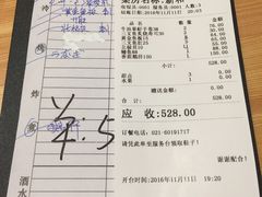 账单-酒吞(七宝领展广场店)