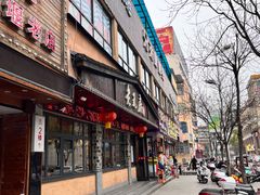 门面-老瓦房(六堰店)