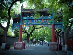 -北京国子监胡同