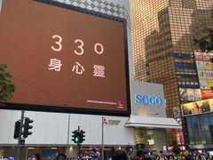 -崇光百货(铜锣湾店)