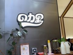 -CURRY YA 熟成咖哩專門店(深圳湾万象城店)