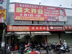 门面-胜嘉生榨米粉(科园总店)