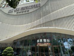 -厦门美莱整形美容医院