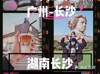 【旅游】长沙4天3夜亲子旅游攻略｜30秒看懂