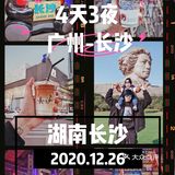 【旅游】长沙4天3夜亲子旅游攻略|30秒看懂💡