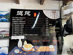 -方老大馄饨(抚宁巷店)