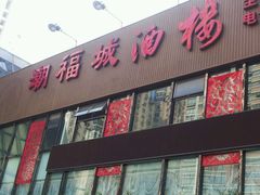 android_upload_pic-潮福城大酒楼·潮味粤品·港式点心(湖滨北路店)