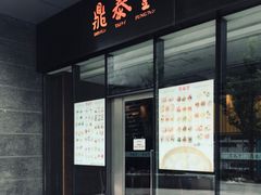 门面-鼎泰丰(国金店)