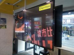 门面-City1+1城市比萨·意面(桂林路店)