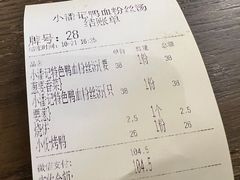 账单-小潘记鸭血粉丝汤