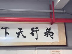 -日日香卤鹅饭店·澄海狮头鹅(澄海店)