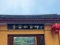 -李宗仁官邸