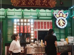 -九龙冰室(动漫星城店)