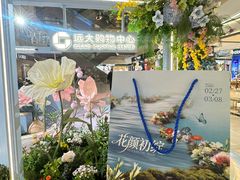 -远大购物中心(南岗店)