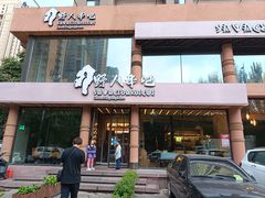 -野人部落(沈阳一店)