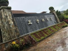 -三亚亚龙湾五号度假别墅酒店