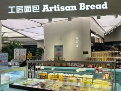 -工匠面包(壹方店)