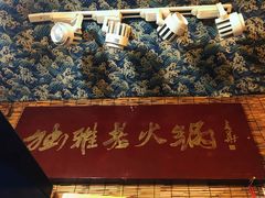 门面-独雅老火锅(原宏声巷店)