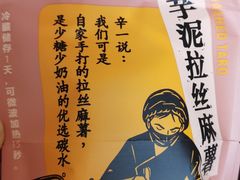 -辛一·铜锣烧(鸿寿坊店)